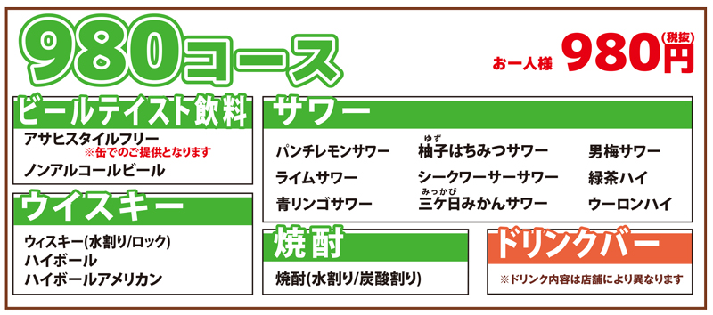 飲み放題メニュー お好み焼 道とん堀