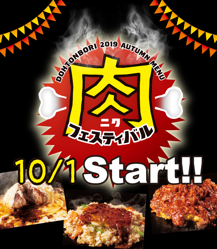 Meat Festival fes Okonomiyaki Dohtonbori