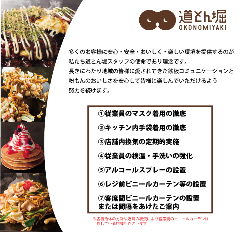 キャンペーン お好み焼 道とん堀