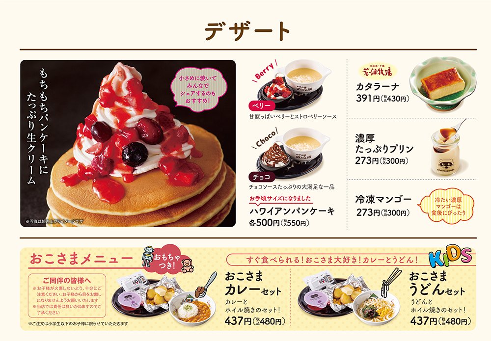 グランドメニューサラダ 鉄板焼き デザート お好み焼 道とん堀