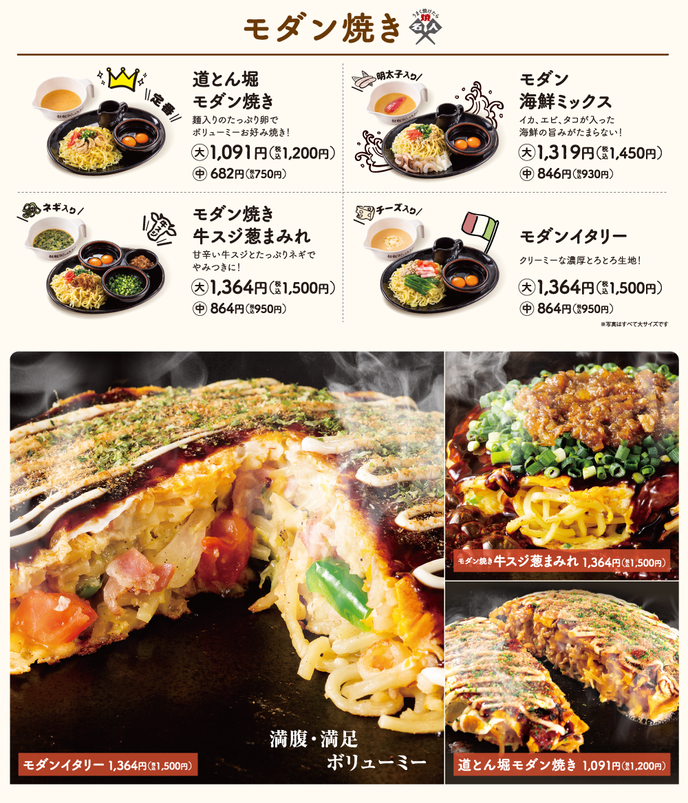 グランドメニューモダン焼き お好み焼 道とん堀
