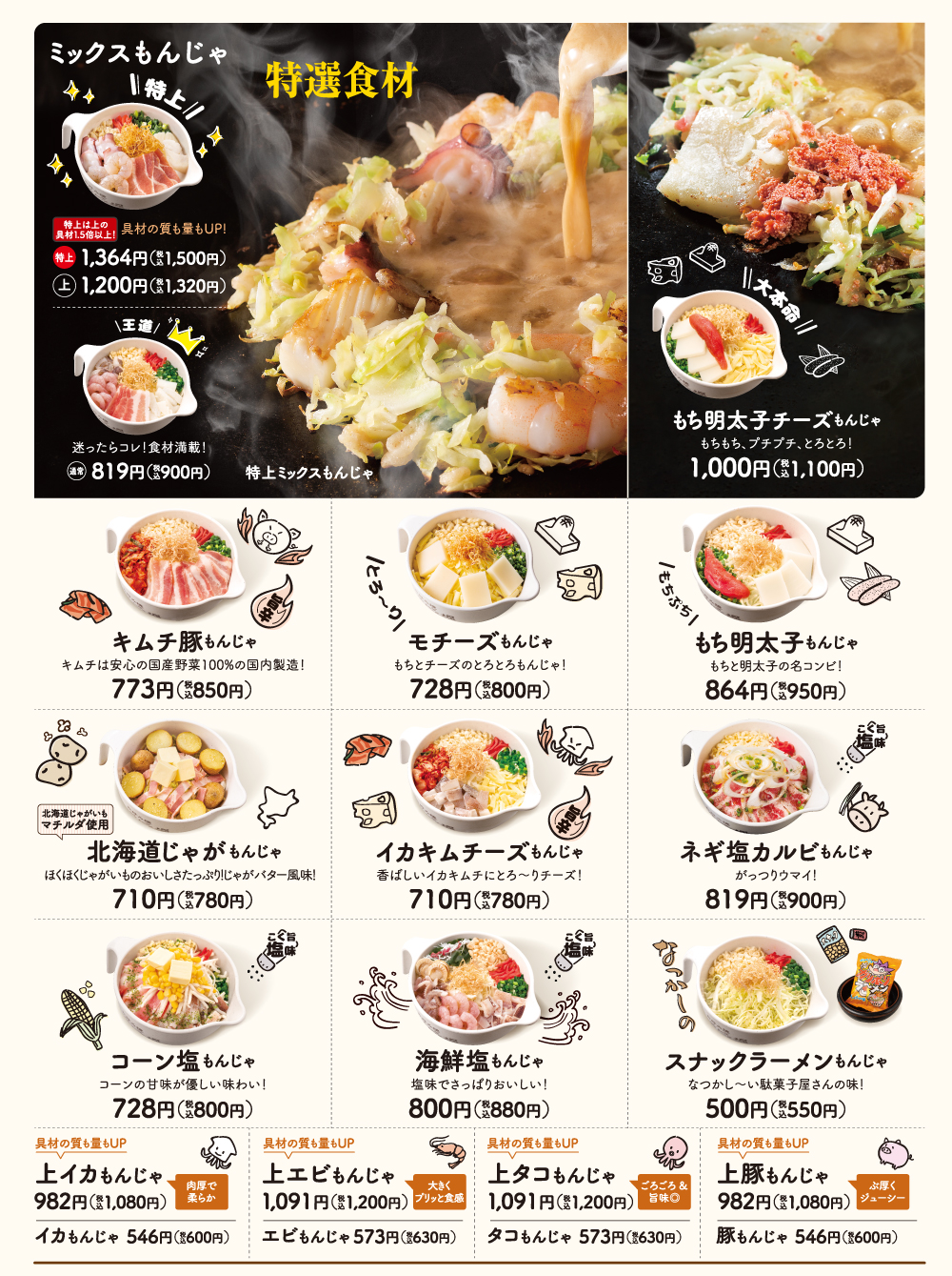 グランドメニューもんじゃ焼き お好み焼 道とん堀